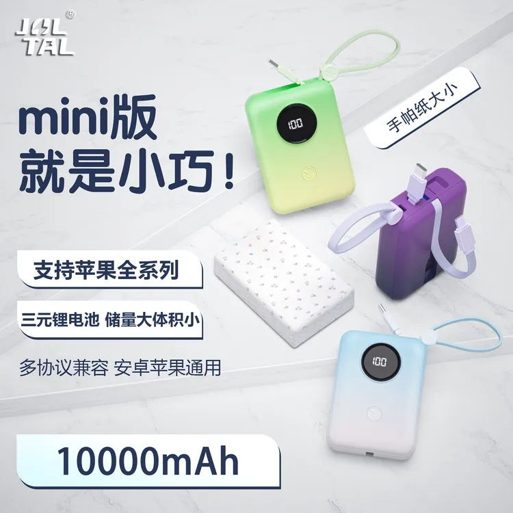 巨拓3C认证充电宝带线10000毫安可上飞机高铁