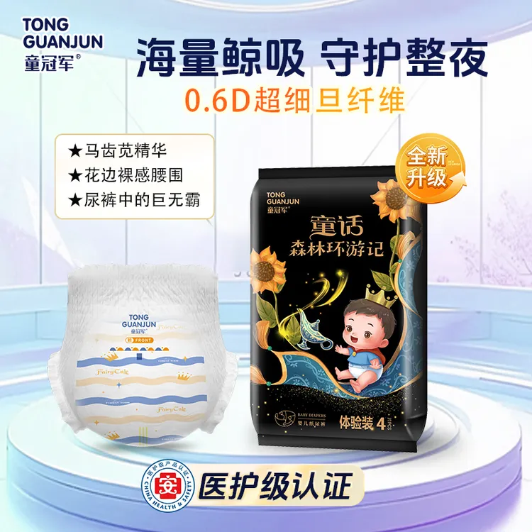 【体验装4片】童话森林pro纸尿裤婴幼儿大吸量拉拉裤夜用尿不湿试用