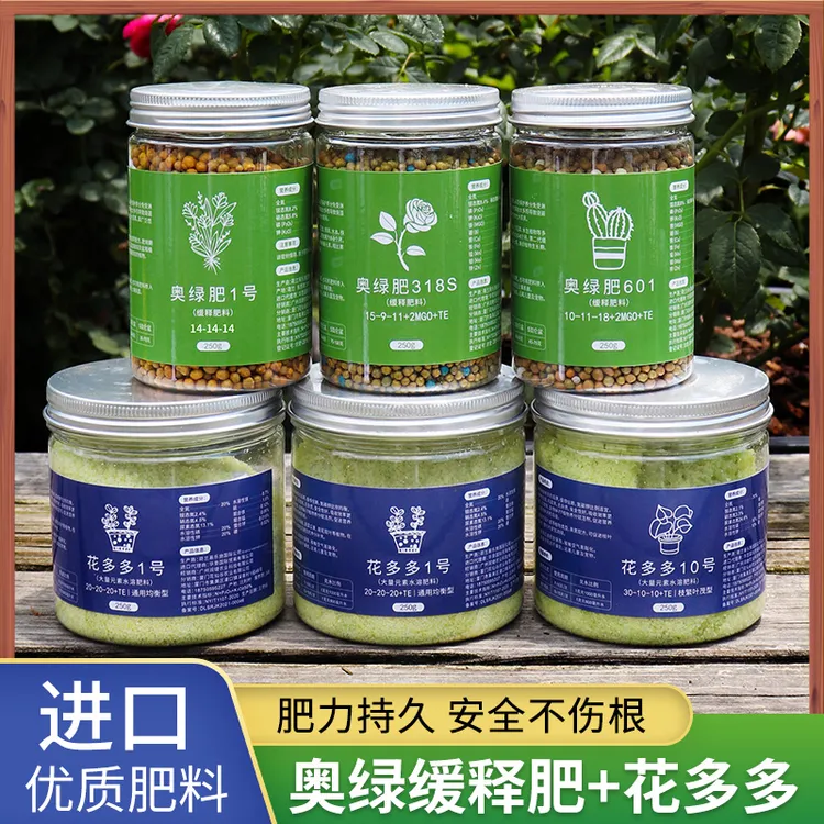 奥绿肥1号通用缓释肥多肉601月季318花1号花2号花10颗粒微量元素