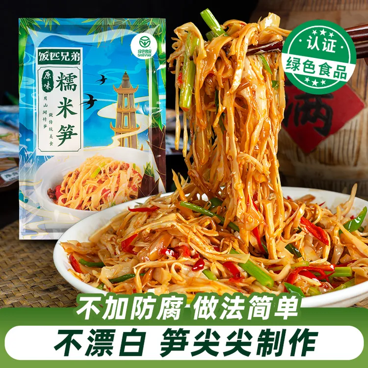 饭匹兄弟原味糯米笋脆嫩笋尖湖南竹笋农家开袋免泡发笋丝248g/袋