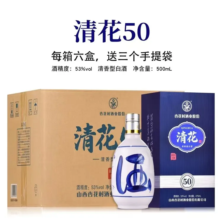 兰花颂清花50【中秋送礼】山西杏花村酒业股份出品纯粮酒53度475ml