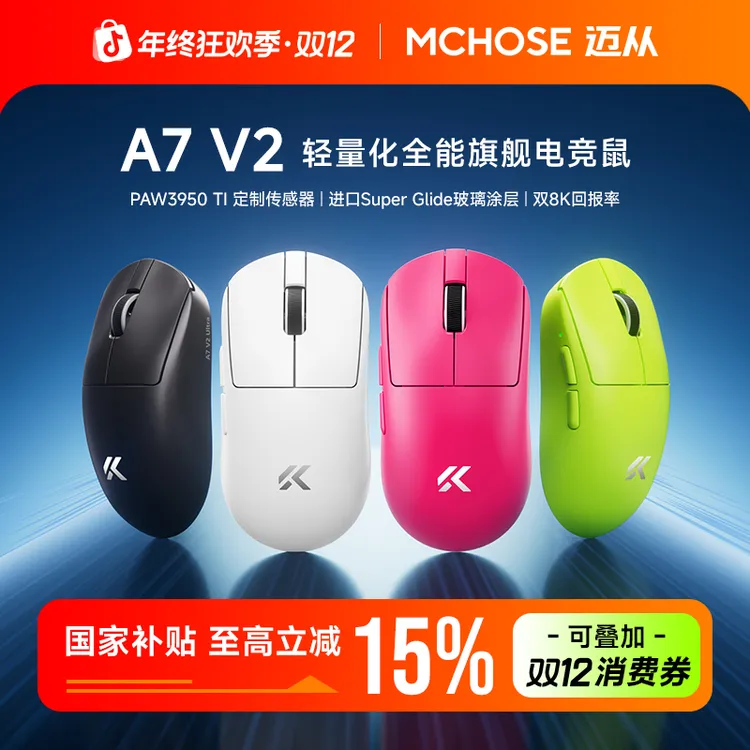 【国补立减15%】MCHOSE/迈从A7 V2Pro三模无线鼠标游戏磁吸充电底座