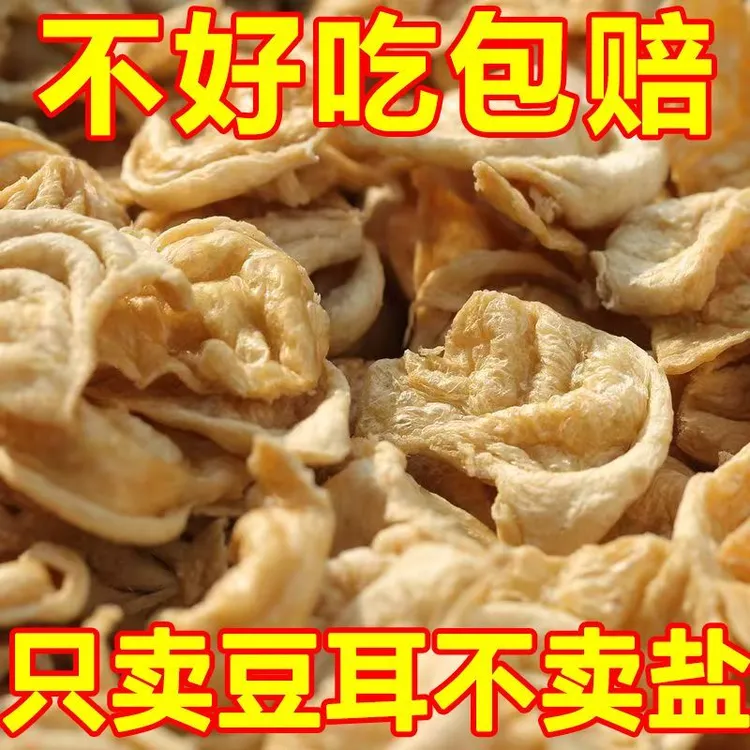 大豆耳素肉蛋白山东特产豆制品豆翅素鸡翅豆香浓郁