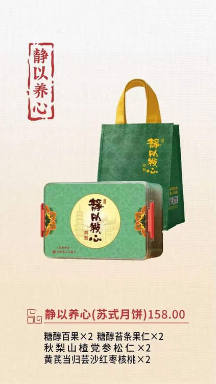 龙华素斋净素"静以养心“无蔗糖月饼 含礼品袋