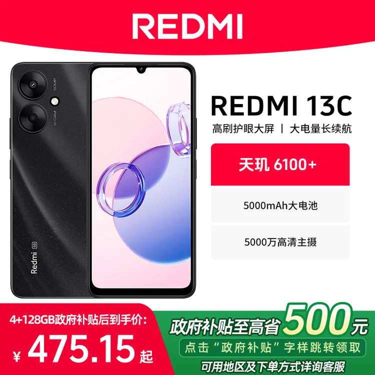 【国家补贴】小米 红米 Redmi 13C手机 大屏电池续航高清学生老人