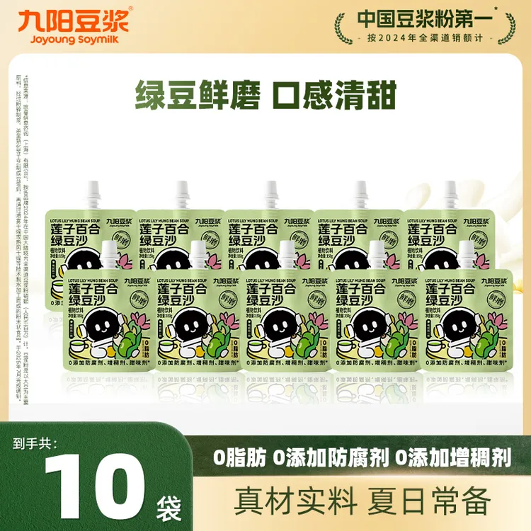 九阳豆浆红豆薏米沙莲子百合绿豆沙早餐营养饮品