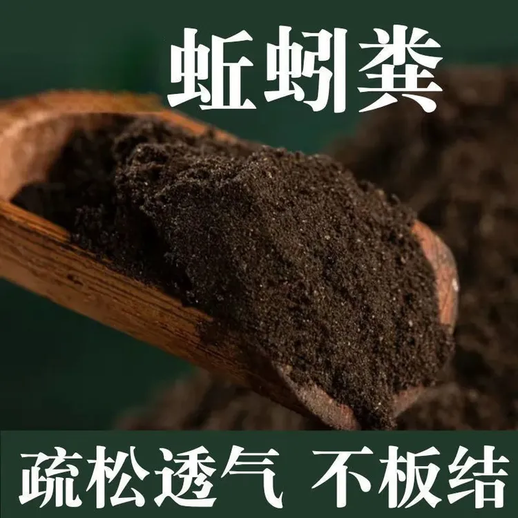 【园艺专用】天然有机蚯蚓粪微肥通用绿植鲜花多肉种菜专用营养土