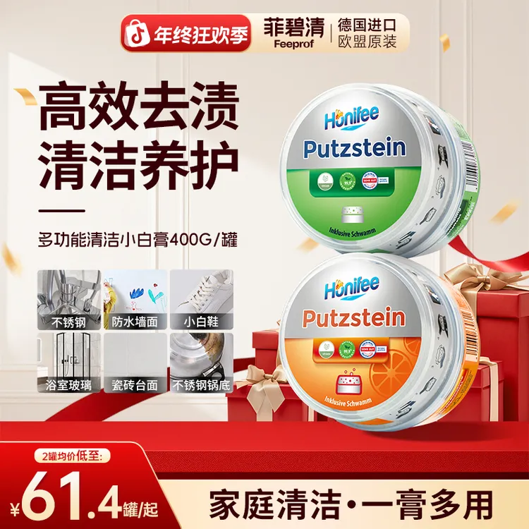 菲碧清小白膏多用清洁膏厨房不锈钢浴室玻璃去污膏小白鞋清洗神器