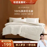 【明道专属】【芸裕家居】澳洲100羊毛被25BZ025