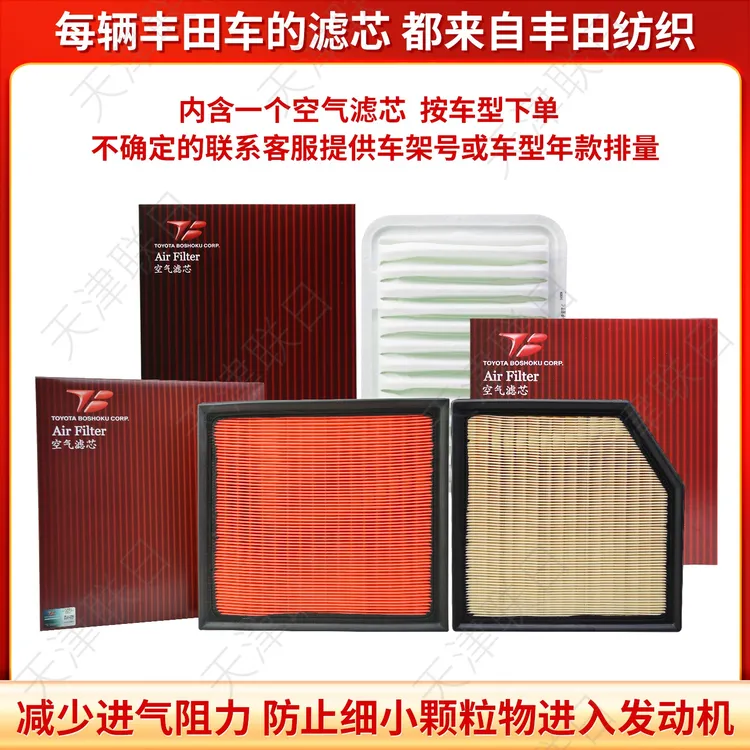 丰田纺织空气滤芯一个 适荣放威兰达等车型主机厂配套获纯牌认证