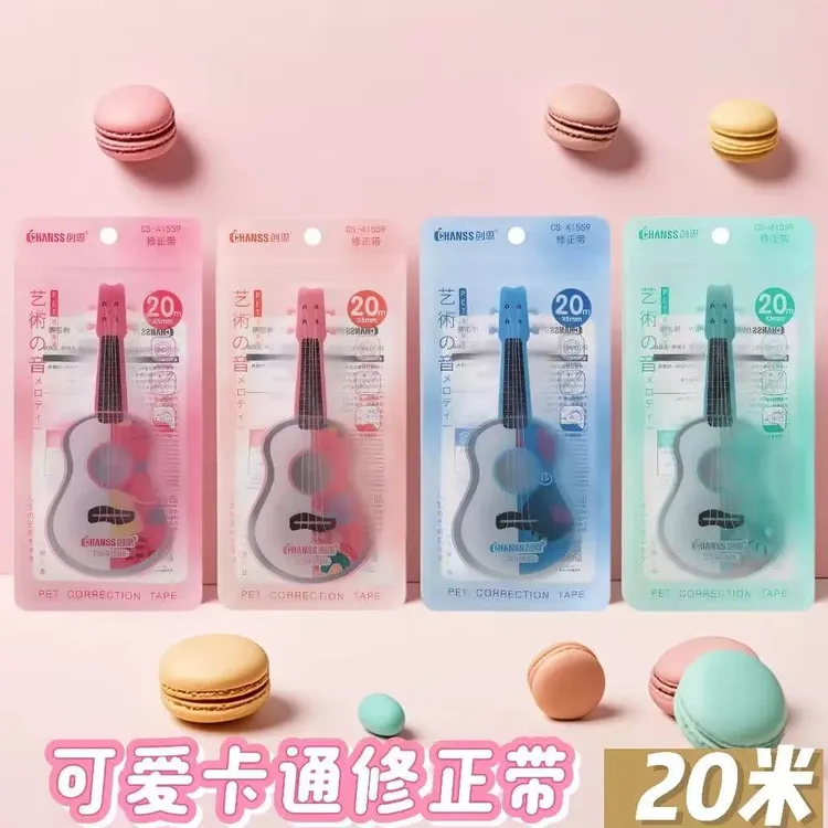 创意吉他修正带大容量20米改正带学生用高颜值不断顺滑涂改带