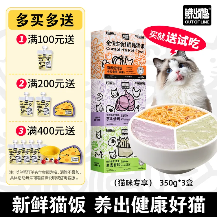 【送试吃】鲜出格猫粮餐包芋儿猫草低敏美毛湿粮增肥高蛋白营养美毛