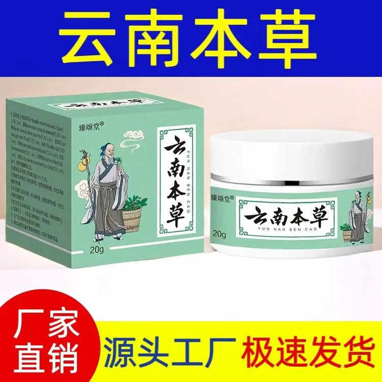 【云南本草】止痒王止痒抑菌乳膏植物草本萃取全身快速止痒专用