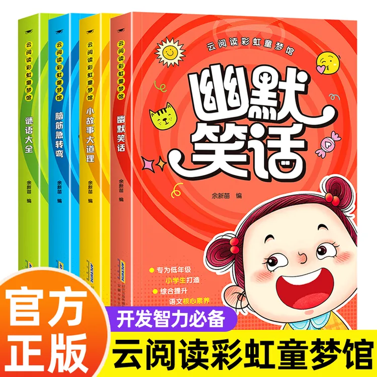 注音版脑筋急转弯小故事大道理小学生谜语大全儿童阅读课外书籍