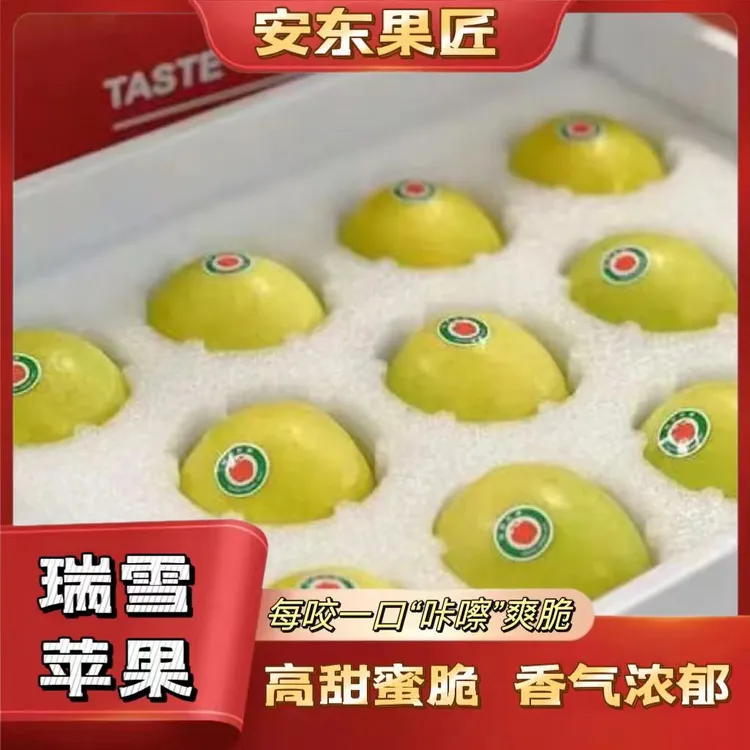 瑞雪苹果 | 清甜清香脆甜爽口 纯甜自带桂花香气高端苹果果香浓郁