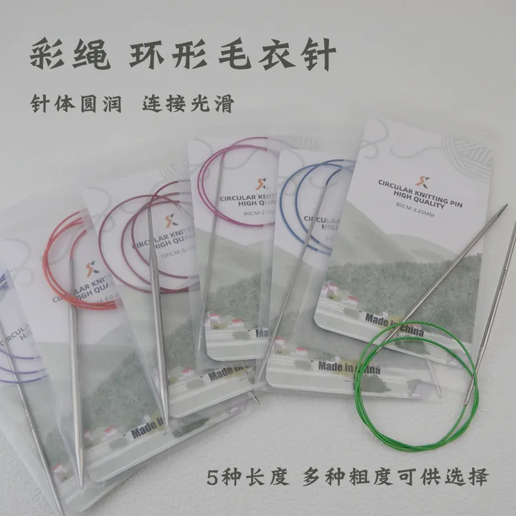 定制款环形针彩色绳子带刻字款编织工具毛衣针不锈钢棒针毛线织针