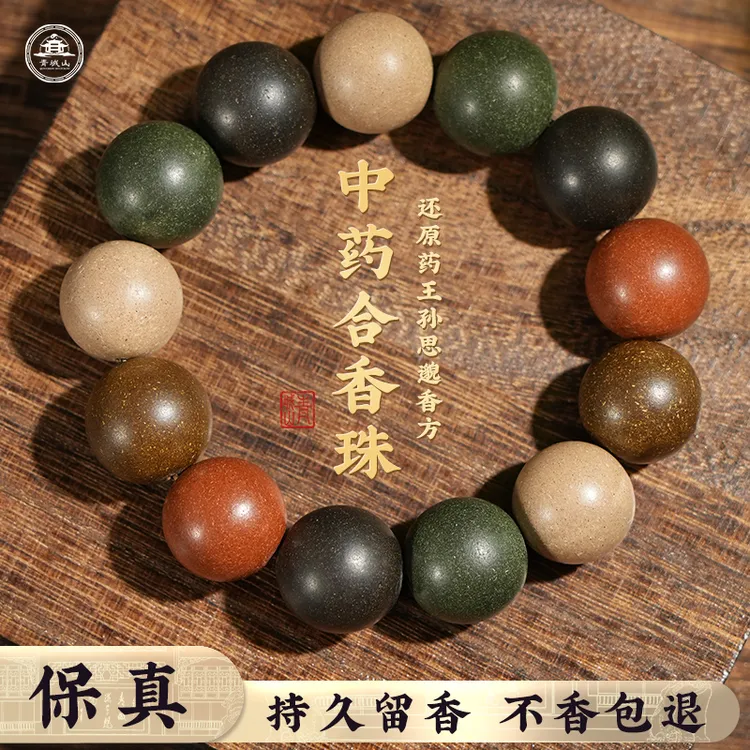 非遗古法中药合香珠手串五方情绪稳定香珠五行珠