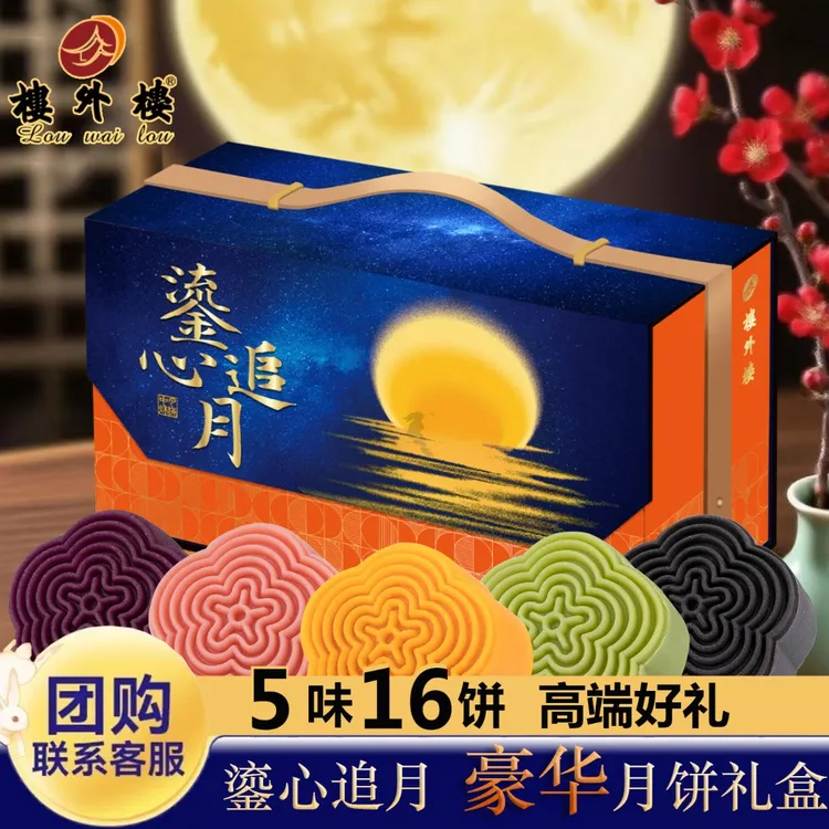 楼外楼鎏心追月中秋月饼礼盒奶黄丹桂流心糕点特产送礼团购老字号