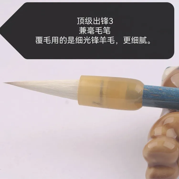 高性价比兼毫出锋3