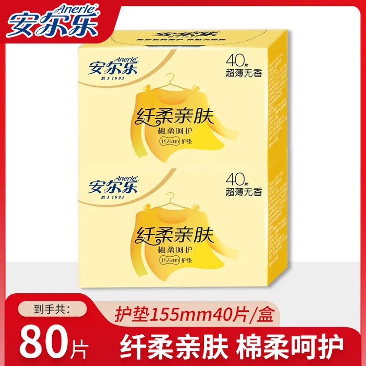 安尔乐日用护垫155mm超薄纤柔亲肤护垫便携透气棉柔迷你卫生巾女r