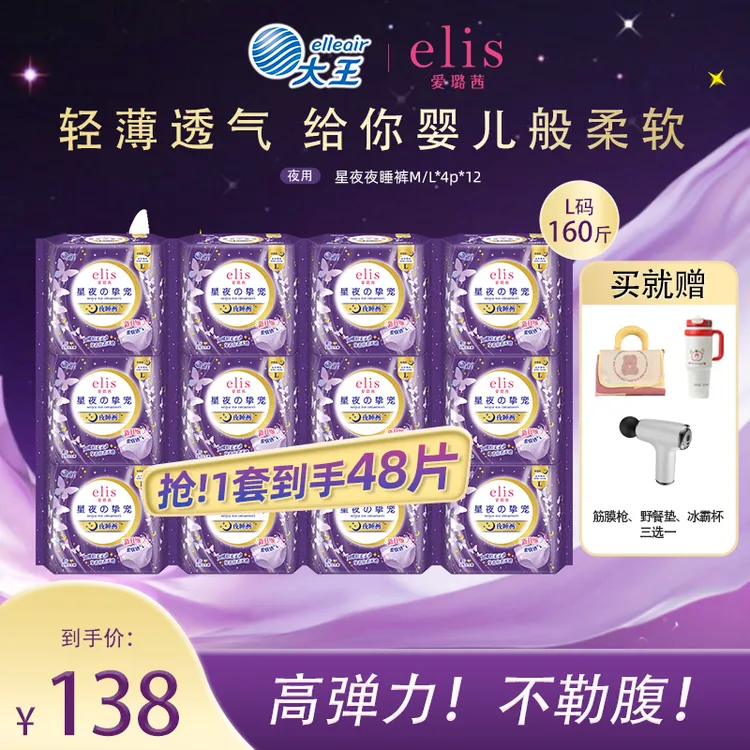 【医护级】夜睡裤24条elis爱璐茜姨妈巾棉柔透气大王卫生巾安睡超薄