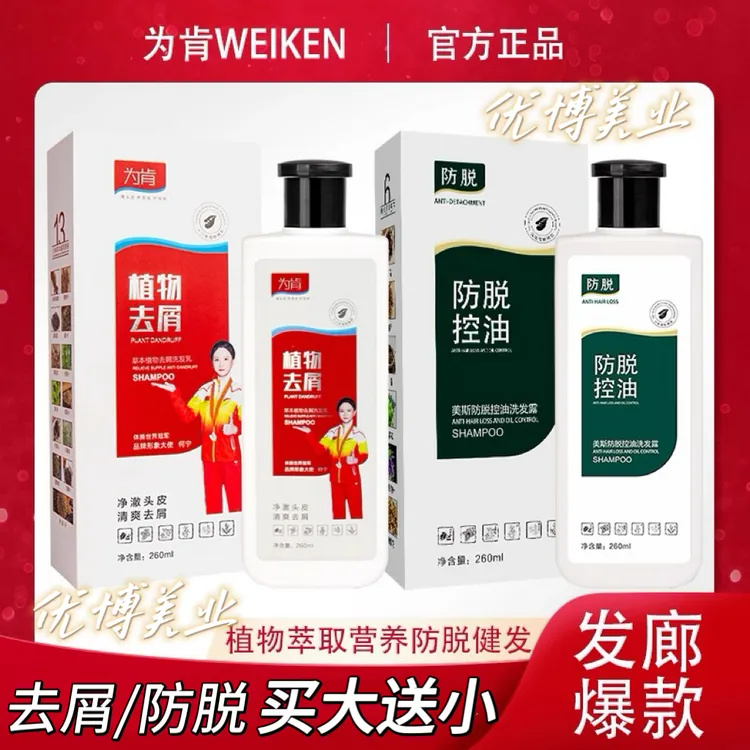 拍一发二*正品为肯草本植物精华去屑洗发舒缓头皮蓬松沐浴洗发水