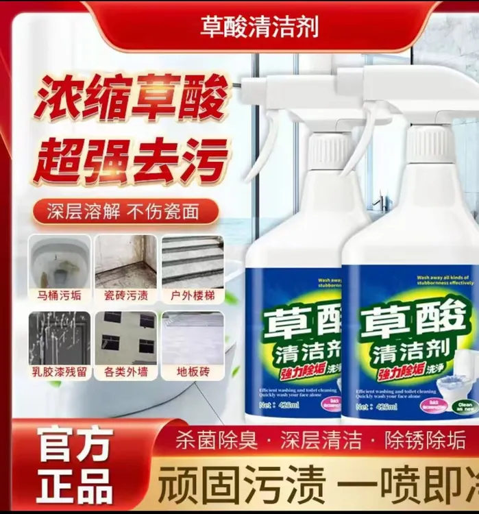 【到手两瓶】草酸清洁剂瓷砖地板卫生间浴室玻璃污垢强力去污不留痕