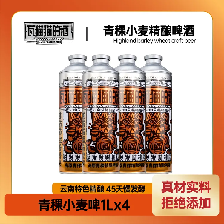 新品包邮微醺高原青稞精酿啤酒比利时小麦啤白啤鲜啤微醺好喝的酒