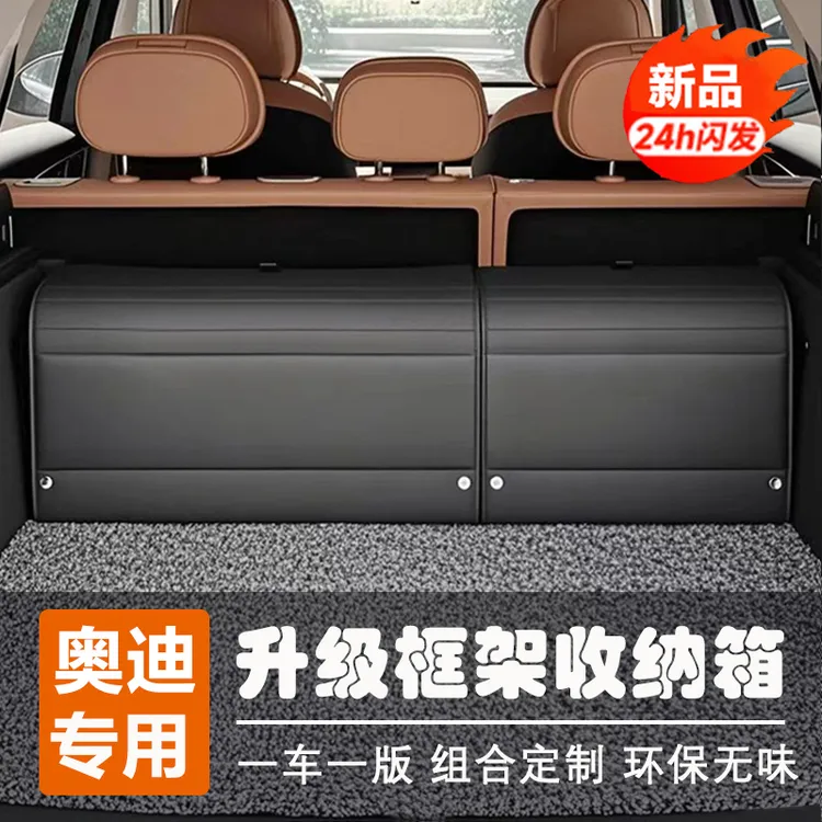 适用奥迪25款A6L/Q5l/Q7/A8L/A4L/A7L/A5L后备箱收纳箱车载储物盒