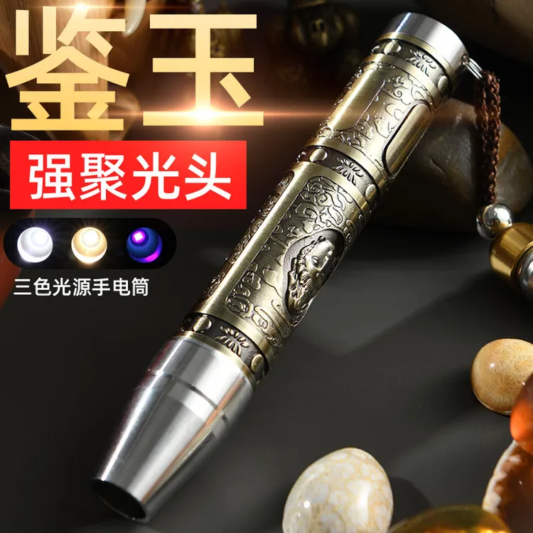照玉石 专用手电筒三光源鉴定翡翠紫光检测文玩珠宝翡翠蜜蜡M208