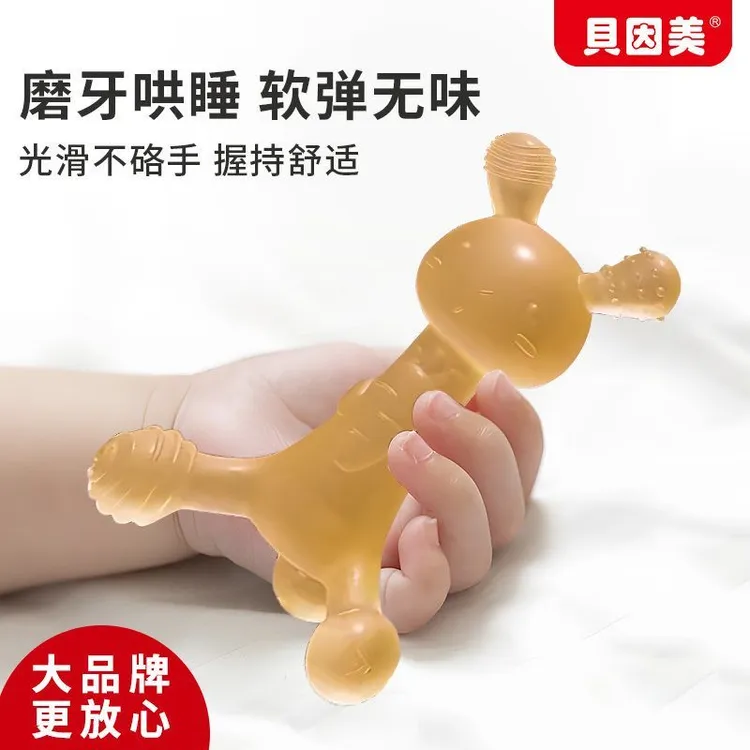 贝因美婴儿小兔子牙胶宝宝出牙期安抚咬胶玩具可水煮防吃手神器