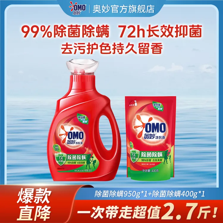 奥妙除菌除螨洗衣液除菌除螨洗衣液950g*1瓶+400g*1袋D