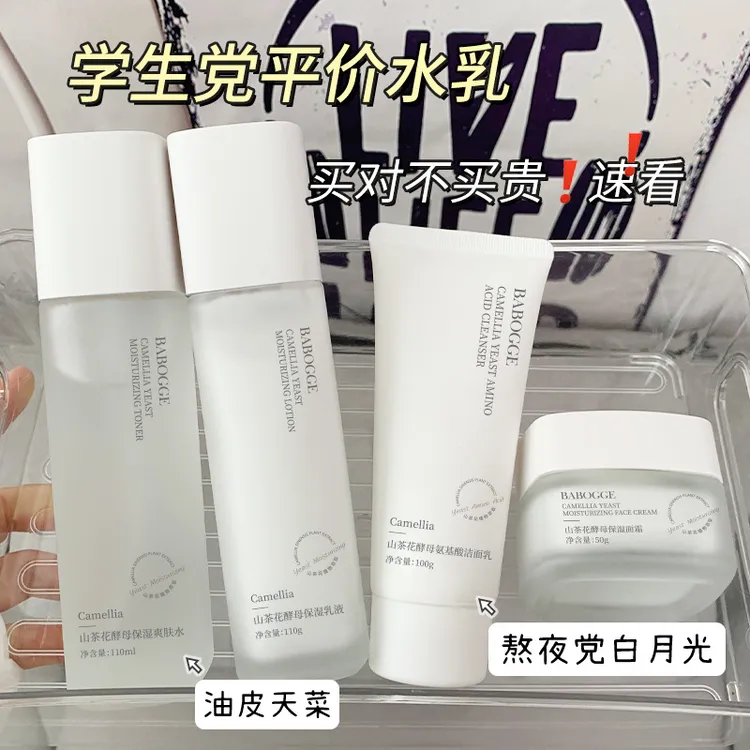 山茶花酵母水乳四件套适合混油皮敏感肌秋冬控油淡痘补水保湿组合