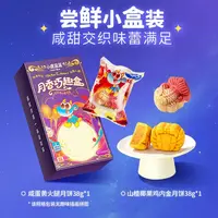小鹿蓝蓝月香巧趣盒中秋送礼限定月饼