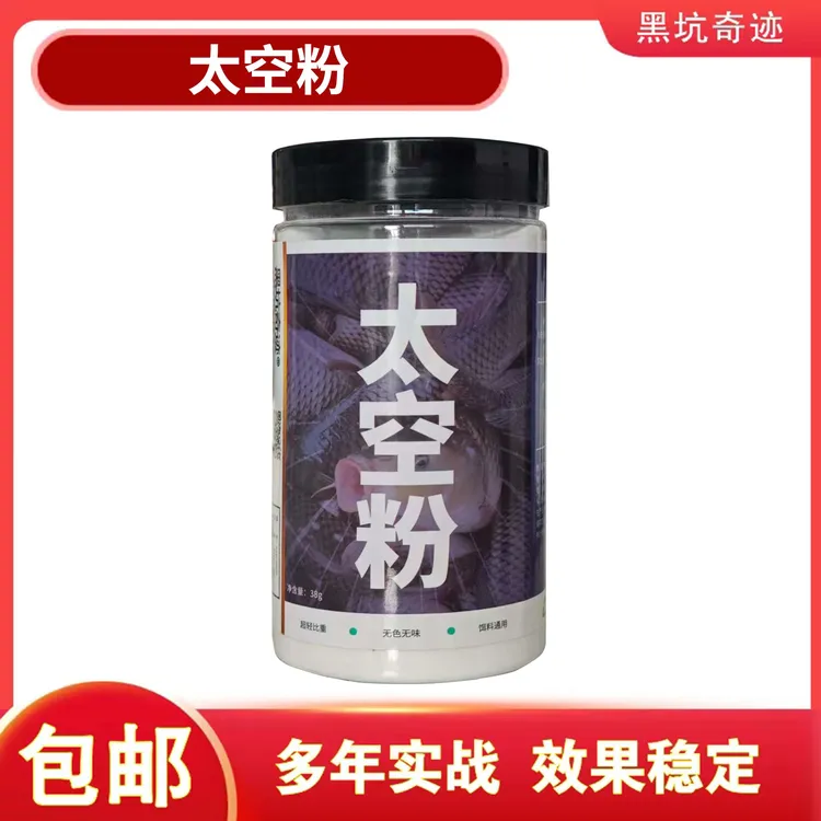 黑坑奇迹太空粉调比重状态粉