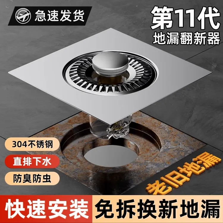 九牧王卫生间地漏翻新器防臭器浴室下水道神器不锈钢封闭盖封口盖