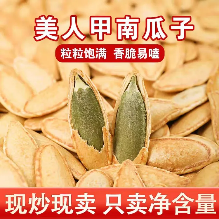 正宗新疆长粒美人甲南瓜子椒盐味饱满颗粒休闲零食独立包装