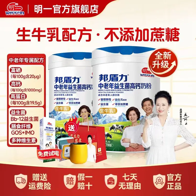 WISSUN/明一【10月产】明一中老年益生菌富硒高钙牛奶粉700g*2罐