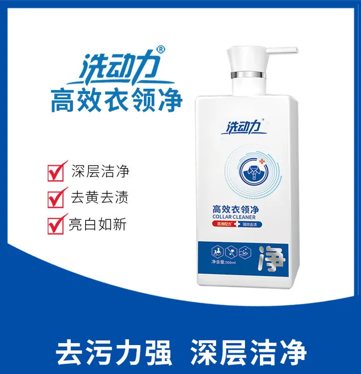 洗动力高效衣领净去黄去渍家用亮白强效