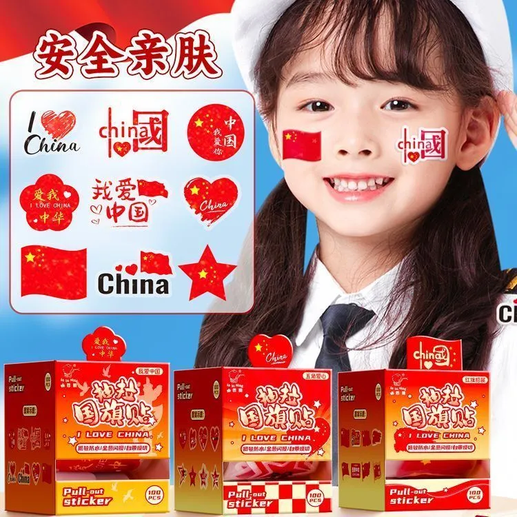国庆节国旗贴可贴脸防水儿童五星红旗脸贴纹身贴中国风贴画贴手臂
