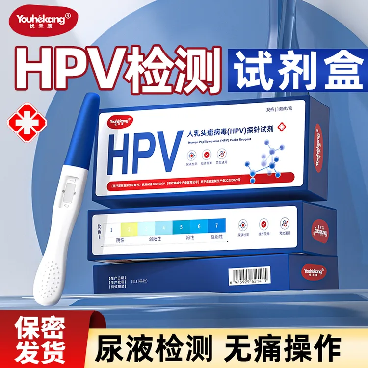 优禾康尿液样本hpv病毒染色试剂宫颈癌检测试纸盒男人女人居家检测自检男性女性通用试剂盒男女生快速方便正品