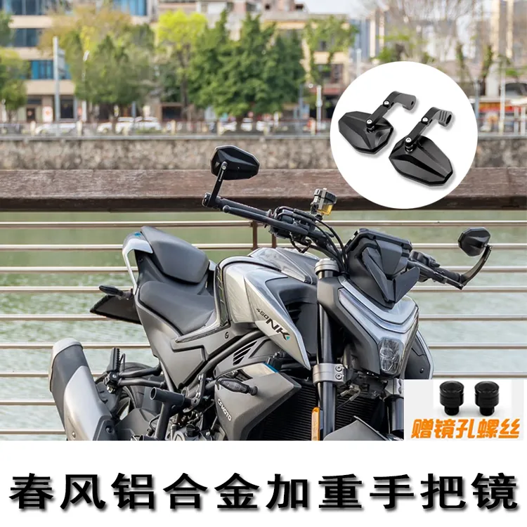 适用春风675NK改装后视镜手把镜800 450NK 700CLX防眩目倒车镜