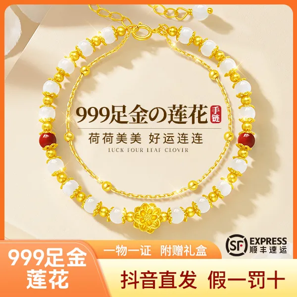 999足金黄金莲花手链金丝玉手串女款生日礼物女生送女友老婆妈妈