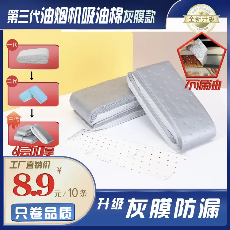 第三代加厚款灰膜抽油烟机吸油棉阻燃通用吸油棉一次性免洗家用