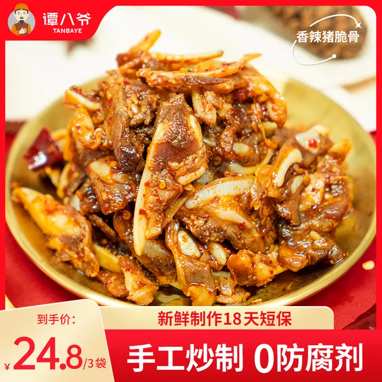 【谭八爷官旗】香辣猪脆骨100g*3袋脆骨四川特产猪肉即食解馋零食