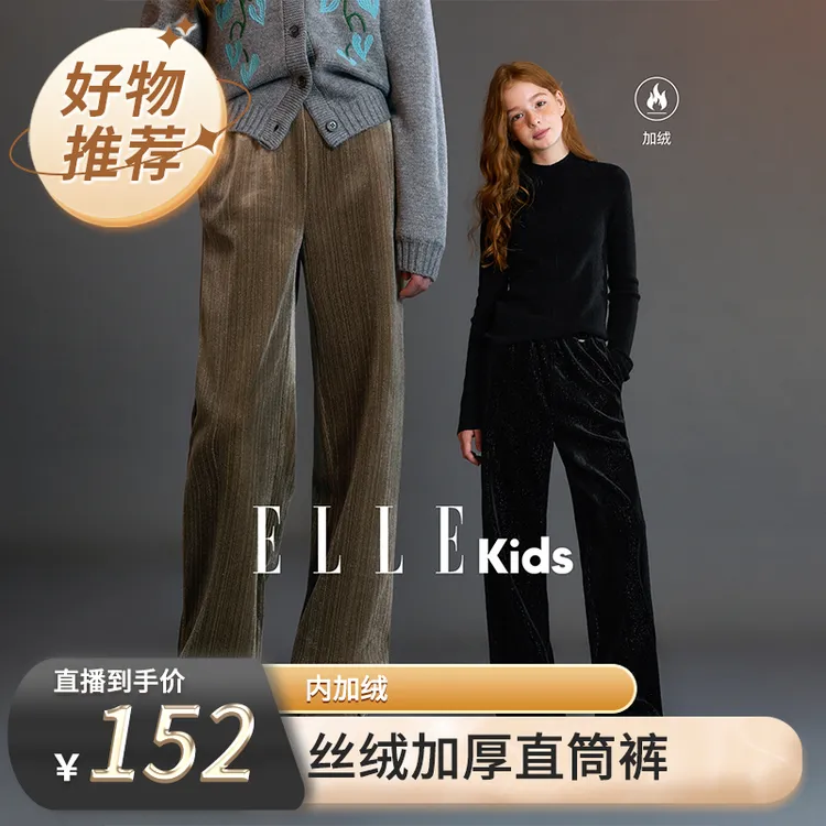 ELLE KIDS童装 金葱丝绒休闲长裤女儿童秋冬新款加绒百搭松紧裤D4