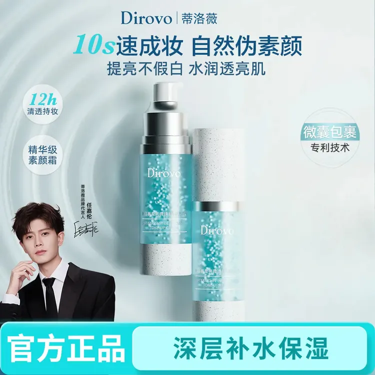 蒂洛微素颜精华霜柔亮微光提亮保湿妆前霜三合一10s救场霜水润