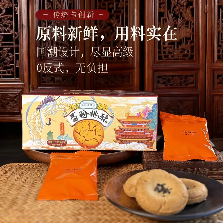 传统美味黑芝麻葛粉桃酥独立小包休闲零食营养代餐
