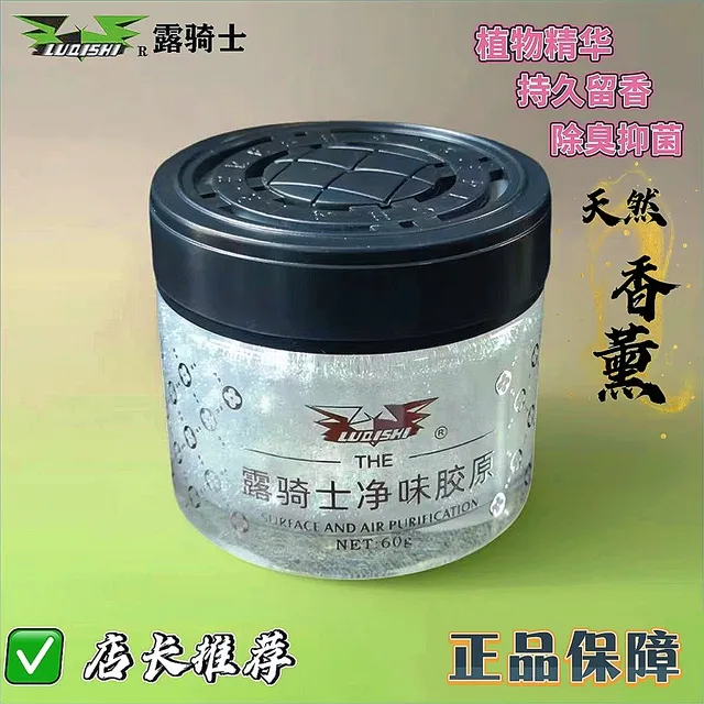 高级车载香薰露骑士净味胶原汽车香水专用天然植物持久淡香除异味