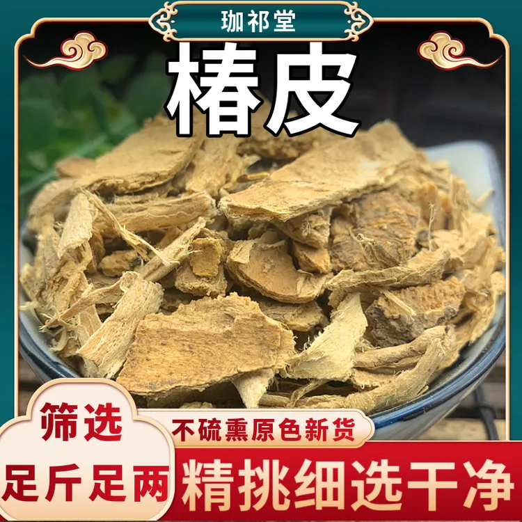 椿皮中药材椿根皮新货椿白皮臭椿树皮香春皮椿树根皮另售椿皮粉